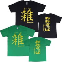 【すべてが雑】Tシャツ 　gokigen-factory/ゴキゲンファクトリー