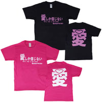 【愛しか信じない】Tシャツ 　gokigen-factory/ゴキゲンファクトリー