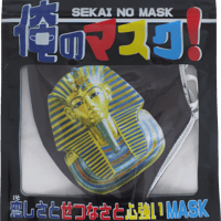 【カーメン】 洗えるおもしろ布マスク　俺のマスク！　gokigen-factory/ゴキゲンファクトリー