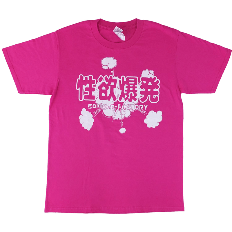 Hjggj Tghhcさん専用 性欲爆発】Tシャツ gokigen-factory/ゴキゲンファクトリー