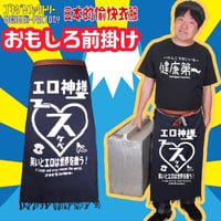 【エロ神様】 おもしろ前掛け/エプロン　gokigen-factory/ゴキゲンファクトリー
