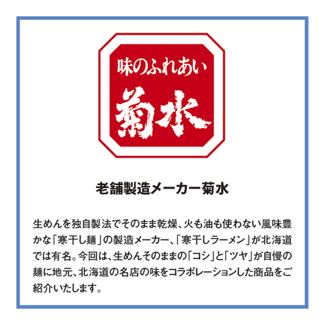 りんごのほっぺ 冷やしラーメン［10袋入れ］【お届け先は当社営業エリア内に限ります】