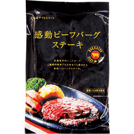 北海道のお肉セット