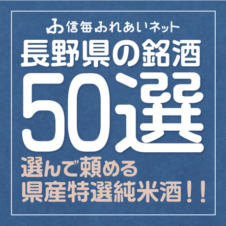 戸田酒造（茅野市）ダイヤ菊 純米酒（クレジット決済のみ）【お届け先は当社営業エリア内に限ります】
