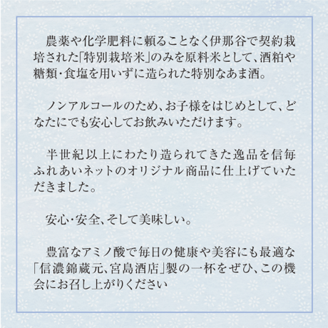 ふれあいの宴 特別栽培米 あま酒（クレジット決済のみ）【お届け先は当社営業エリア内に限ります】