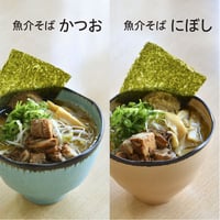 魚介そばかつお2食、にぼし2食セット