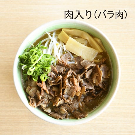 肉入り（バラ肉）2食、 チャーシュー入り2食セット