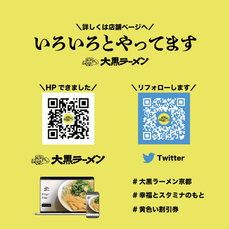 大黒ラーメン | 京都伏見（５玉セット）