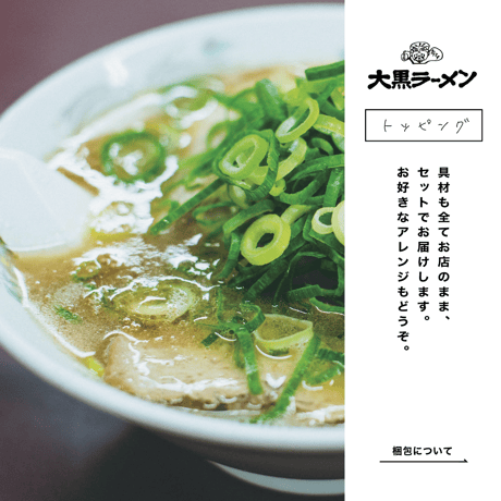 【定期便】大黒ラーメン | 京都伏見（３玉セット）