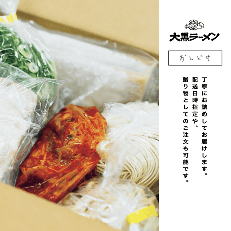 【定期便】大黒ラーメン | 京都伏見（５玉セット）