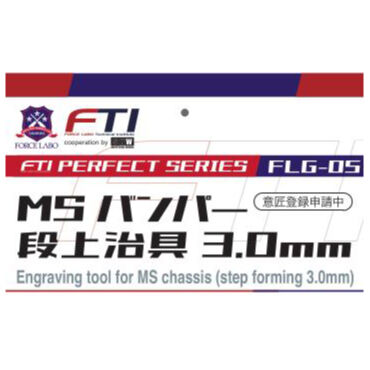 FLG-05 MSバンパー段上治具3.0mm | SKWorks