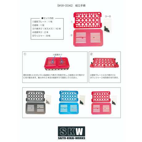 SKW-0042　モータースタンド改良セット【オンラインストア限定】