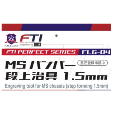 FLG-04 MSバンパー段上治具1.5mm | SKWorks