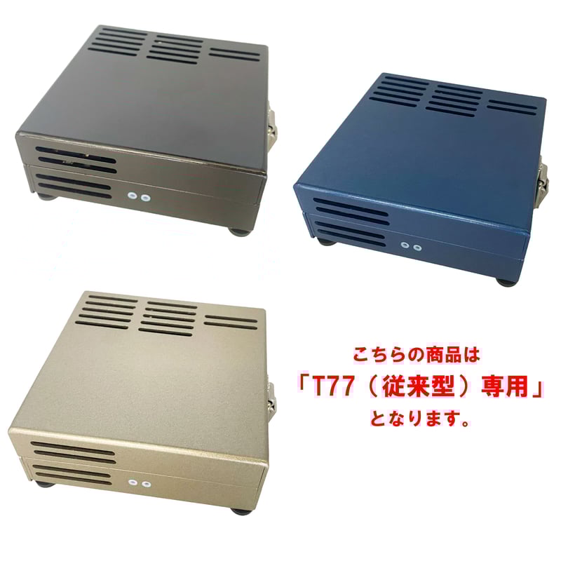 REG prannig放電機とEWのケース付き SKW-0053 T77用放電器ケース【オンラインストア限定】 | SKWorks