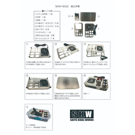 SKW-0022　USBファン付電池スタンド