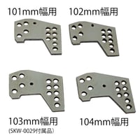 SKW-0032　【104mm】スラダン加工治具ver.2用プレート