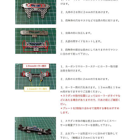 SKW-0063　カーボンリヤローラーステー用スラダン治具