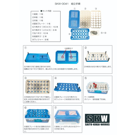 SKW-0041　モータースタンドセット
