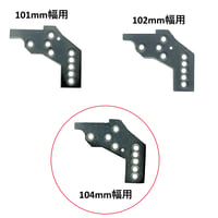 SKW-0072　【104mm】ピボット加工治具Ver.2用加工プレート