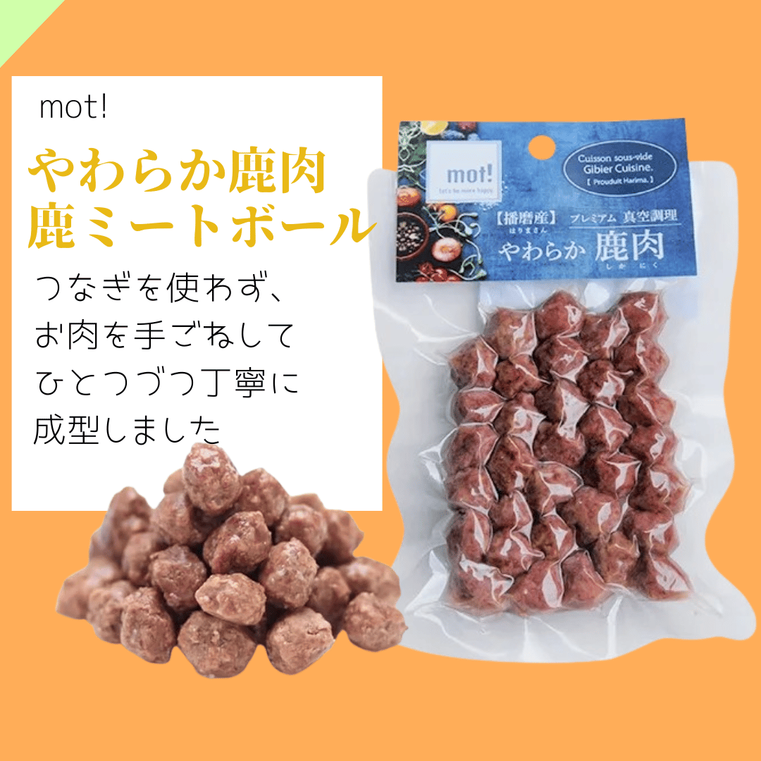 mot! やわらか鹿肉シリーズ | EPIC-WAN