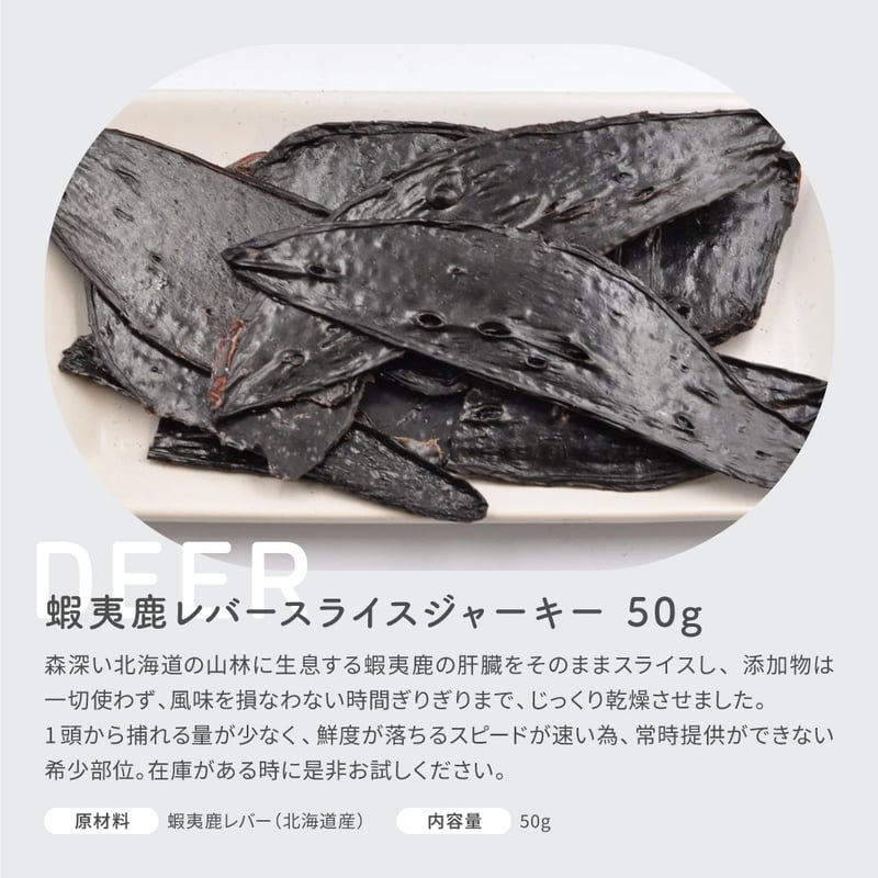 Dear Hounds 蝦夷鹿シリーズ | EPIC-WAN