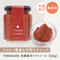 komachi-na-　有機栽培トマトソースTOMAKURA