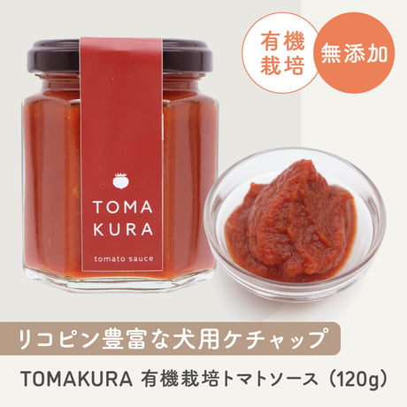 komachi-na-　有機栽培トマトソースTOMAKURA