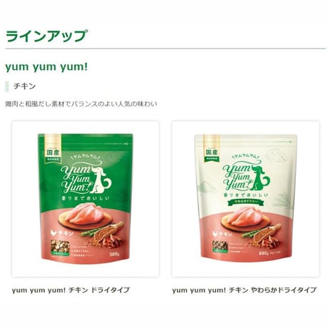 yumyumyum　チキン　やわらかドライタイプ