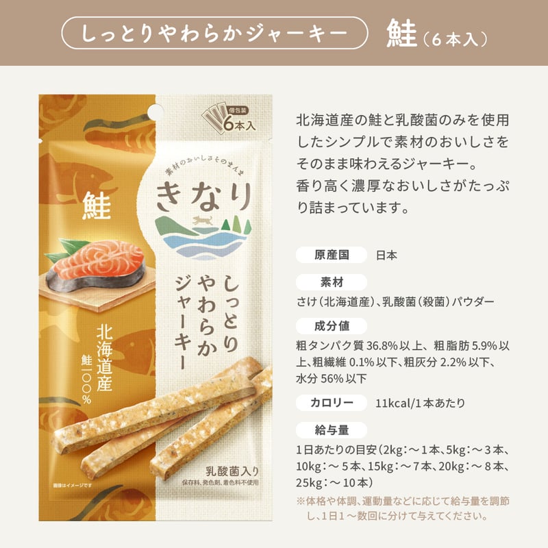 きなり しっとりやわらかジャーキー | EPIC-WAN