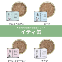 イティ 缶詰シリーズ