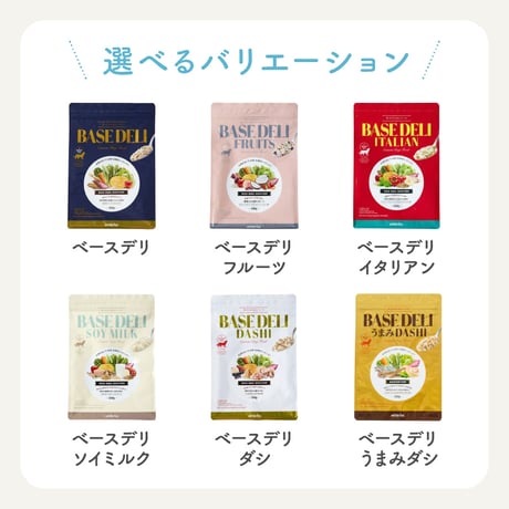 BASE DELI　シリーズ