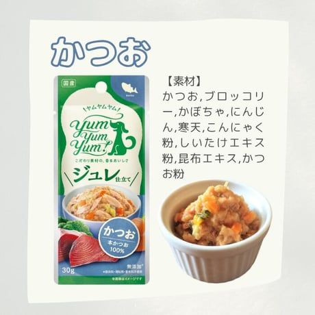 yumyumyum　ジュレ仕立てシリーズ