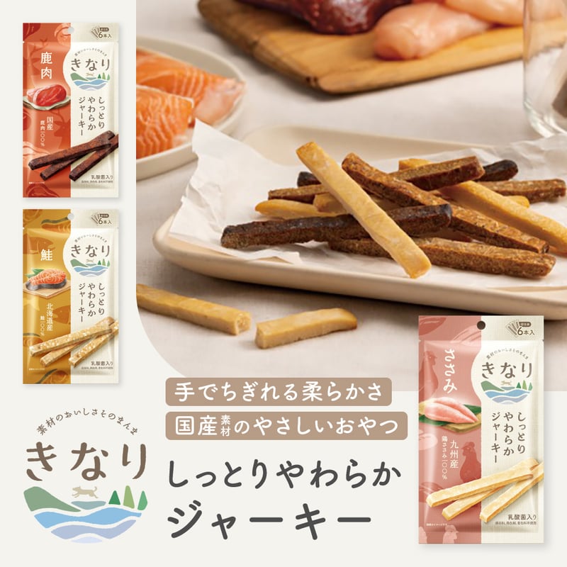 きなり しっとりやわらかジャーキー | EPIC-WAN