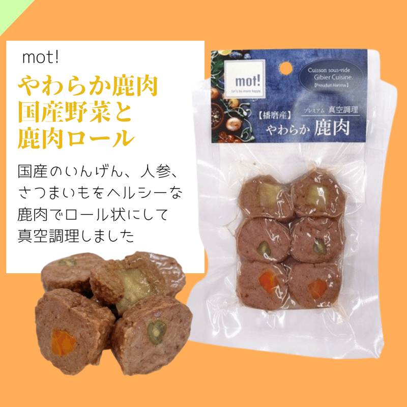 mot! やわらか鹿肉シリーズ | EPIC-WAN