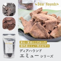 Dear Hounds　エミューシリーズ