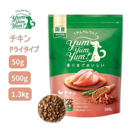 yumyumyum　チキン　ドライタイプ