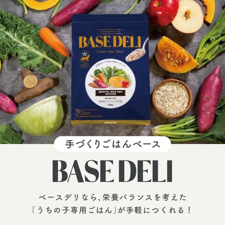 BASE DELI　シリーズ