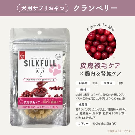 SILKFULL　犬用サプリおやつ