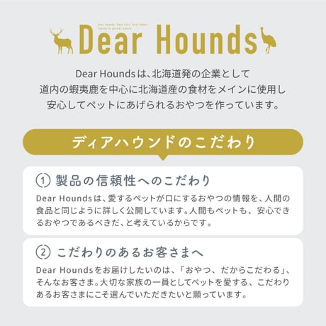 Dear Hounds　エミューシリーズ