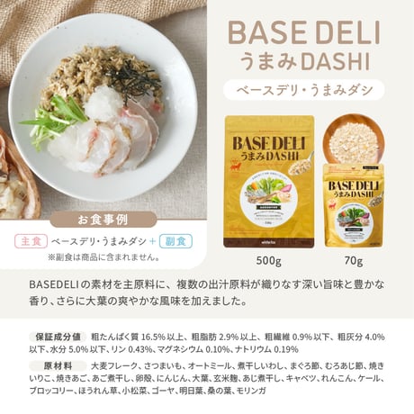 BASE DELI　シリーズ