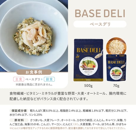 BASE DELI　シリーズ