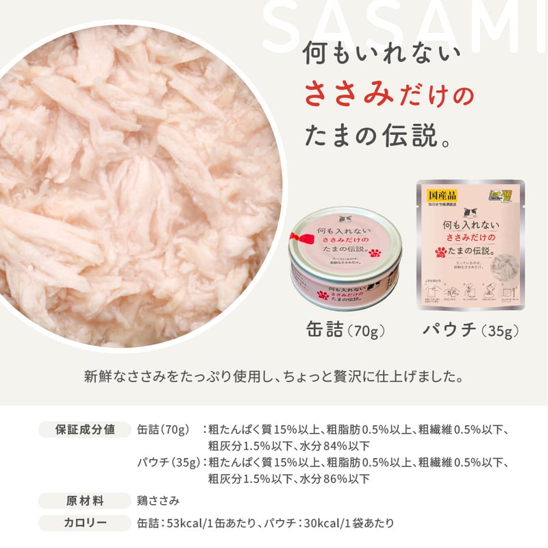 何も入れない ささみだけの たまの伝説 48缶セット 何も入れないささみだけの「たまの伝説」 48缶セット - たま伝
