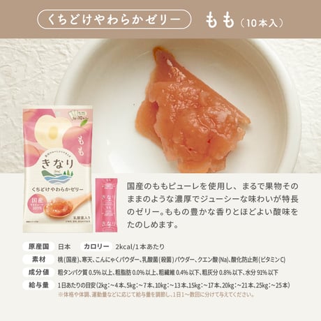きなり　くちどけやわらかゼリー