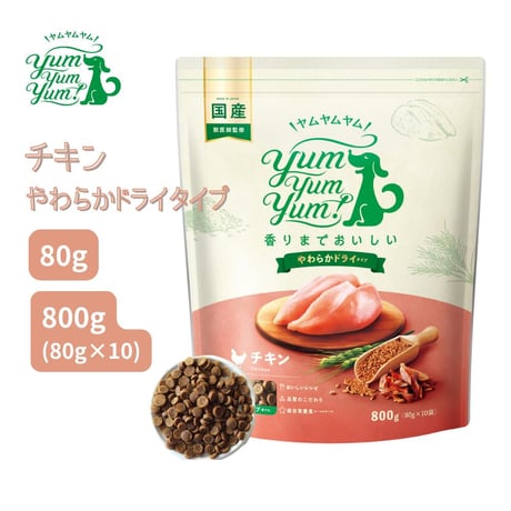 yumyumyum　チキン　やわらかドライタイプ