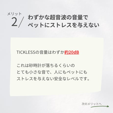 TICKLESS