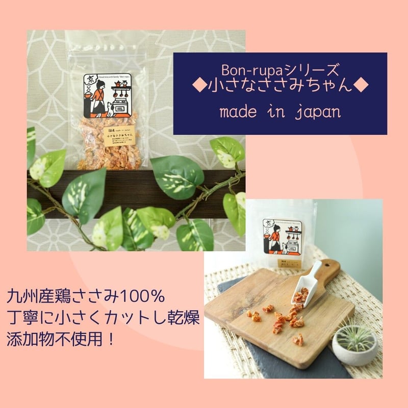 Bon・rupa 小さなささみちゃん 50g | EPIC-WAN