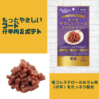 もっとやさしいフード　仔羊肉＆ポテト