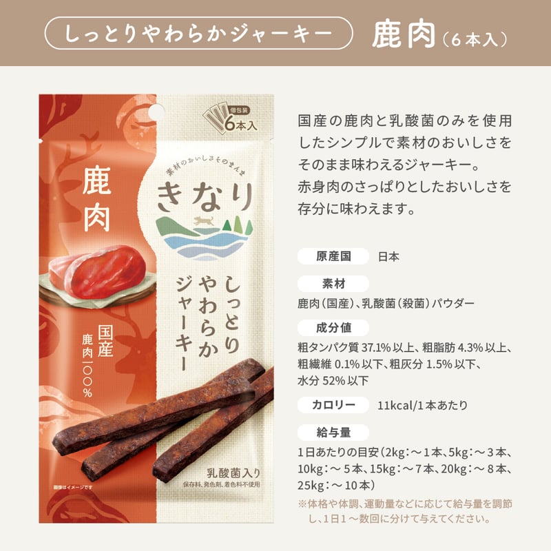 きなり しっとりやわらかジャーキー | EPIC-WAN