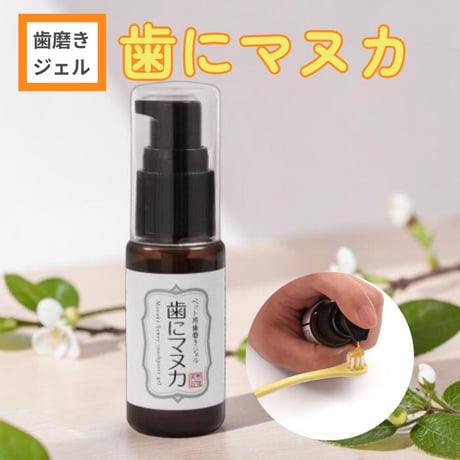 天然三六五　歯にマヌカ