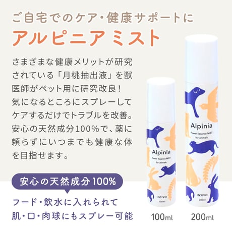 アルピニア　ミストスプレー